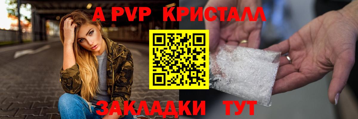 A PVP СК КРИС  Alpha-PVP кристаллы  A-PVP СК КРИС  Вход с VPN  Нефтекумск 