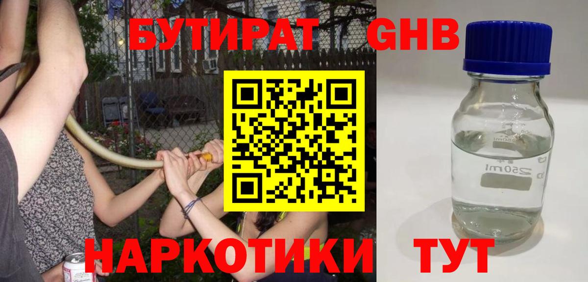 Нефтекумск  Бутират GHB  БУТИРАТ  Вход с VPN 