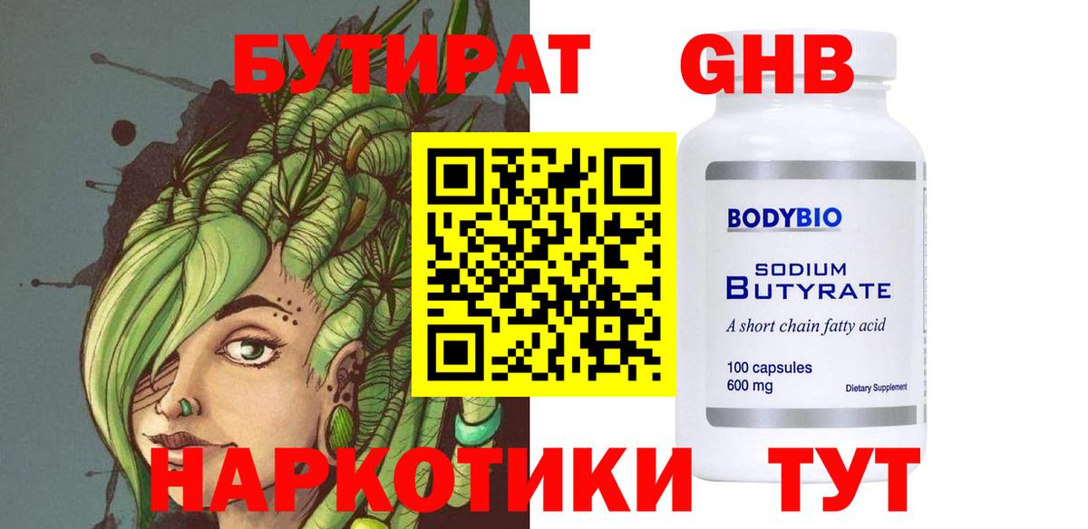 БУТИРАТ BDO Нефтекумск