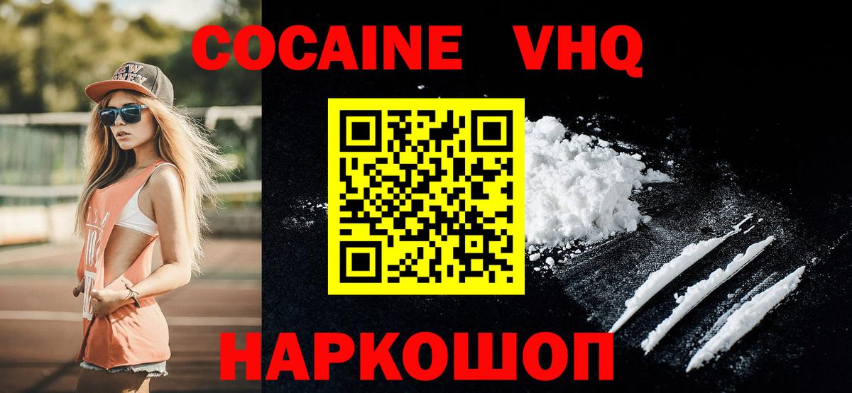 Нефтекумск  КОКАИН VHQ  Вход с VPN  Cocaine Эквадор 
