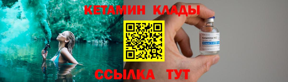 КЕТАМИН VHQ  Вход с VPN  Кетамин VHQ  Нефтекумск 