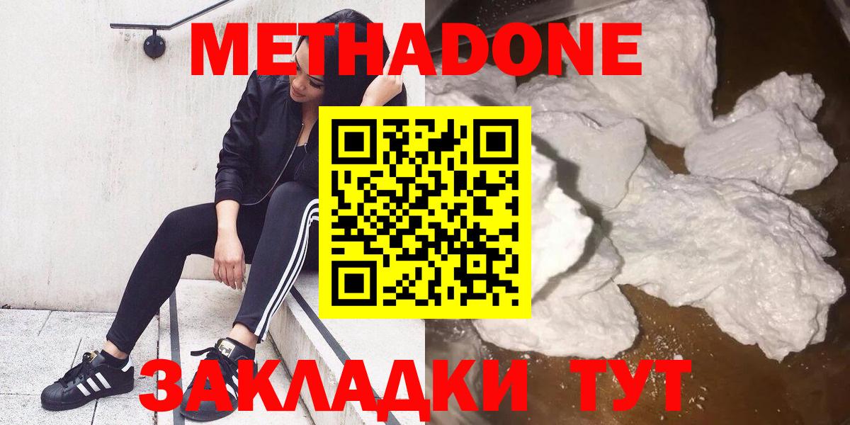 Нефтекумск  МЕТАДОН белоснежный  Метадон белоснежный  Вход с VPN 