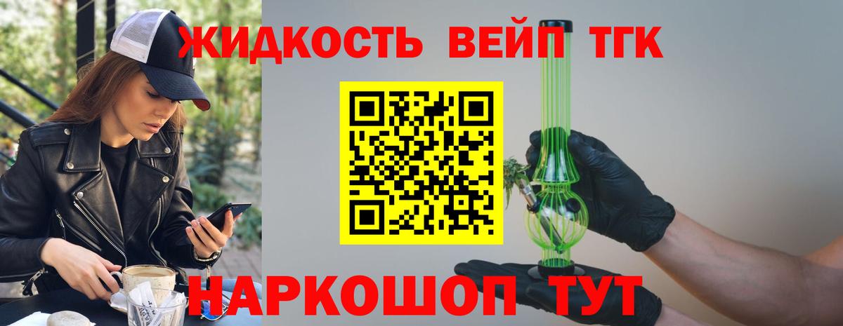 купить наркотики сайты  Вход с VPN  ТГК вейп с тгк  Нефтекумск  Дистиллят ТГК вейп с тгк 